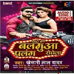 Jahiya Sate Na Balamua Palang RowelaKhesari Lal Yadav
