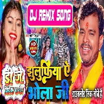 Jhulufiya Ae Bhola Ji Aapan Kakahi Se Jhar Li (Pramod Premi Yadav) Bolbam Hard Dance Mix Dj Vivek Pandey