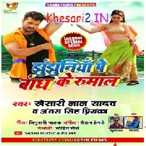 Jhun Jhuniya Pe Bandh Ke Rumal2020 Dj Gana Mp3 Song