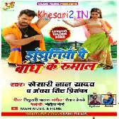 Jhun Jhuniya Pe Bandh Ke Rumal2020 Dj Gana Mp3 Song