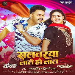 Kahwa Se Goriya Siyawalu Salvarwa Lale Ho Lal