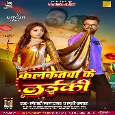 Kalkatawa Ke Laiki Kala Jadu Janeli Sa