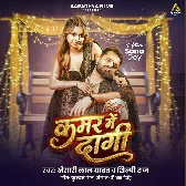 Kamar Me Dagi Bhail Ba.mp3