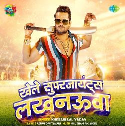Khele Super Giants Lucknowa Mp3 Song