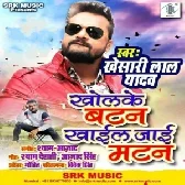 Kholke Button Khail Jaai MuttonKhesari Lal Yadav New Year Dj Remix 2021