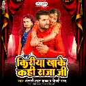 Kiriya Khake Kahi Raja Ji Dj Song