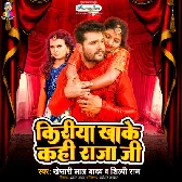 Kiriya Khake Kahi Raja Ji Dj Song