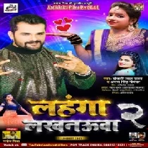 Lahanga Lakhnauwa 2 Khesari Lal Yadav