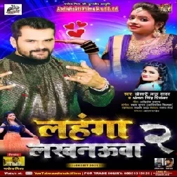 Lahanga Lakhnauwa 2 Khesari Lal Yadav