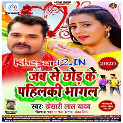 Laiki Patawal Chhod Dehani Jabse Chhod Ke Pahilki Bhagal
