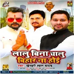 Lalu Bina Chalu Bihar Na HoiDj Remix Song