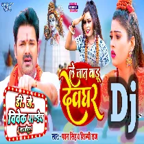 Le Jaat Badu Devghar (Pawan Singh,Shilpi Raj) Dj Song 2022 Dj Vivek Pandey