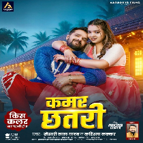 Leke Naihar Se Aini Kamar Patari Raja Ho Chhatari Banai Dihala
