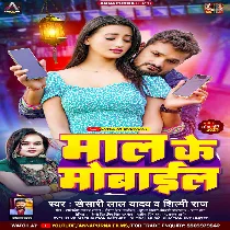 Maal Ke Mobile Dhara Gail Ba Dj Song