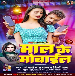 Maal Ke Mobile Dhara Gail Ba Dj Song