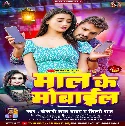 Maal Ke Mobile Dhara Gail Ba Dj Song