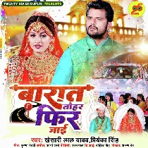 Majanua Ke Aanshu Jadi Gir Jayi Raja Ho Barat Tohar Phir Jaai Dj Gana