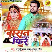Majanua Ke Aanshu Jadi Gir Jayi Raja Ho Barat Tohar Phir Jaai Dj Gana