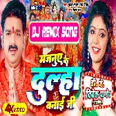 Majanuye Ke Dulha Banai Ji (Pawan Singh) Bolbam Song 2023 Dj Vivek Pandey