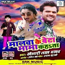 Malwa Ke Beta Mama Kahata Khesari Lal