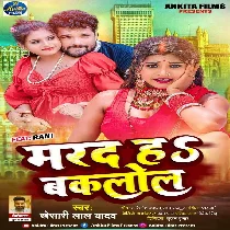 Marad Ha Baklol Mp3 Song