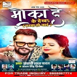 Mauka De Ke Dekha Garda Ho Jaaei