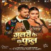 Mor Balamua Ho Gulari Ke Phool Hoi Gaile