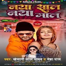 Naya Maal Naya Saal Me Pata Lenge Hum Mp3 Song