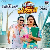 Padhe Jalu Babuni Tu Kawan College Me