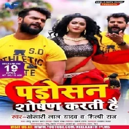 Padosan Shoshan Karti Hai