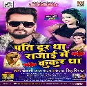 Pati Dur Tha Rajaai Me Kukur ThaMp3 Songs