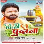 Pi Li Pudina Dj Remix (Pawan Singh) Dj Vivek Pandey Ghazipur Hit Song 2021