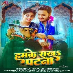 Piya Ho Hamke Rakha Patna