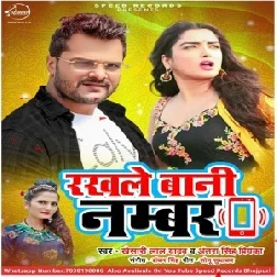 Rakhale Bani Save Ka Ke Number Tohar Phone Me Amrapali Didi Ho Ae Jaanu