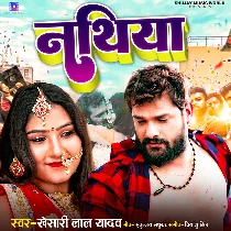Ratiya Nathiya Se Chhilail Mor Raja Ke Chhatiya Khesari Lal Yadav New Dj Song