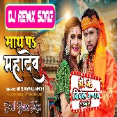 Saal Bhar Bam Bam Raha (Neelkamal Singh) Bolbum Dj Song 2022 Dj Vivek Pandey