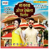 Sajnwa Opar Dekhela Filim Khesari Lal Yadav