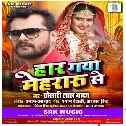 Sara Jagawa Jit Gaya Haar Gaya Mehraru Se
