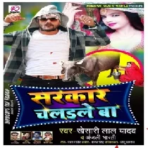 Sarkar Chalaile Ba Bhojpuri Official Dj Remix Mp3 Songs GanaDJ Vivek Pandey Ghazipur