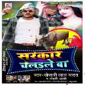 Sarkar Chalaile Ba Bhojpuri Official Dj Remix Mp3 Songs GanaDJ Vivek Pandey Ghazipur