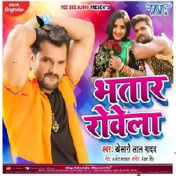 Sasura Jaai Ta Eyaar Rowela Naihar Aai Ta Bhatar Rowela Haye