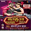 Sate Na Balamua Palang Rowela Mp3 Song