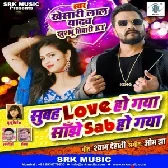 Subah Love Ho Gaya Sanjhe Sab Ho Gaya