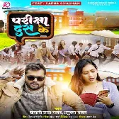 Suru Hokhewala Ba Pariksha 10 Ke Fell Karwaiba Ka Kora Me Kas Ke
