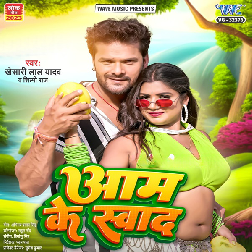 Tohara Aam Ke Swad Gori Khatke Ba Baki Hat Ke Ba Dj Song