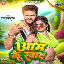 Tohara Aam Ke Swad Gori Khatke Ba Baki Hat Ke Ba Dj Song