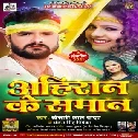Tu Jaan Hau Ahiran Ke
