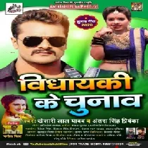 Vidhayaki Ke Chunav