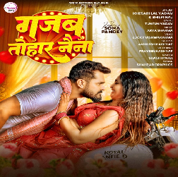 Gajab Tohar Naina (Khesari Lal Yadav, Shilpi Raj) 2025 Mp3 Song