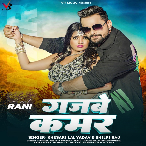 Gajabe Kamar (Khesari Lal Yadav, Shilpi Raj) 2024 Mp3 Song